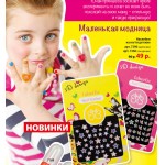 арт.7260, 7390 Наклейки на ногти для детей
